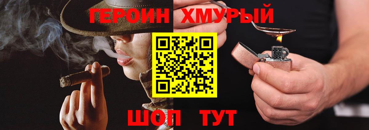 Героин Heroin  Вход с VPN  Елабуга 