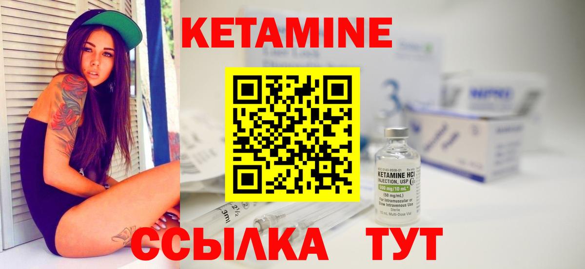 КЕТАМИН ketamine Елабуга