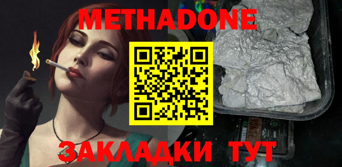 Елабуга  МЕТАДОН кристалл  Метадон мёд  Вход с VPN 