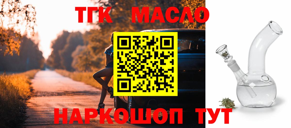 Дистиллят ТГК THC oil  Вход с VPN  Дистиллят ТГК гашишное масло  Елабуга 